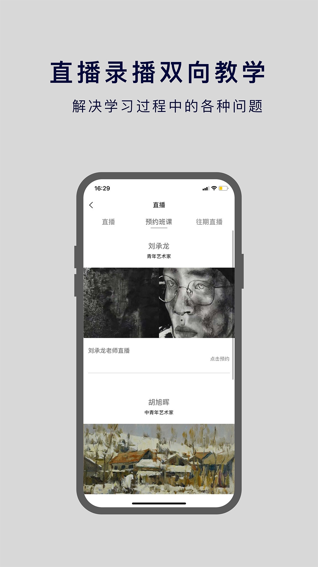 非旦艺术v1.6.0截图1