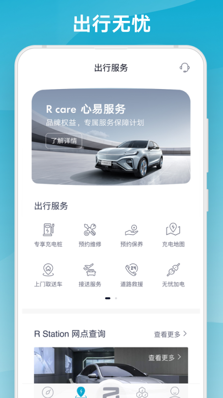 R汽车v3.2.3截图4