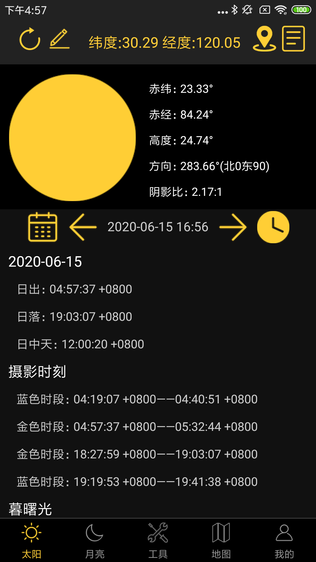 日出日落月相v2.3截图5