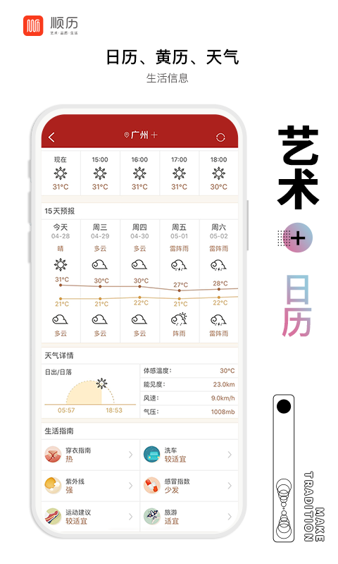 顺历截图4