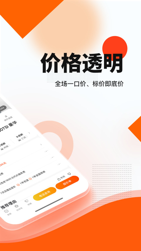 優(yōu)信二手車截圖預(yù)覽