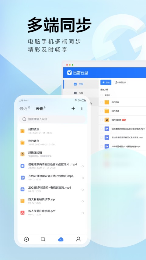 迅雷v7.31.0.7684截图1