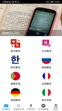 拍照翻譯官截圖