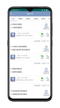 大件无忧应用截图3