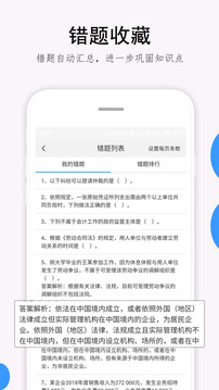 救命稻草題庫截圖