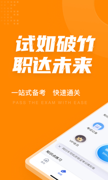 網(wǎng)約車司機(jī)考試聚題庫截圖