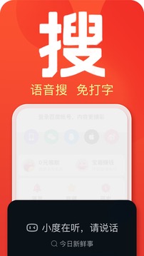 百度大字版截圖