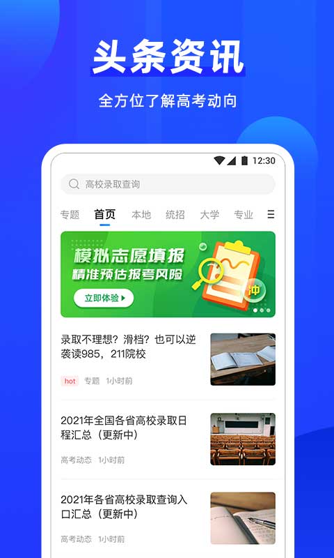 高考直通车志愿版v1.0.0截图1