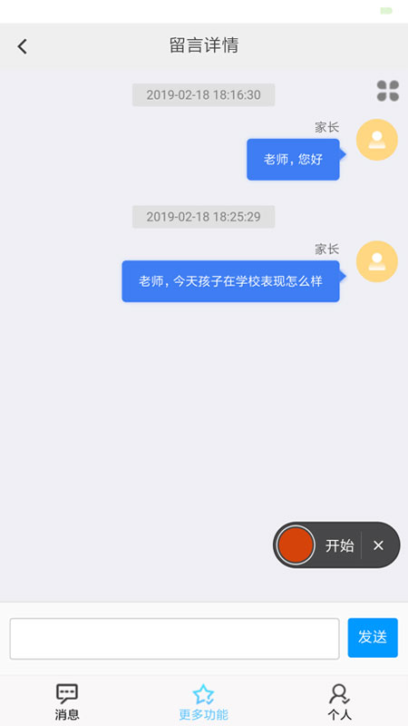 e校翼家截图3