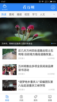 看萬(wàn)州截圖