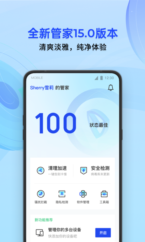 腾讯手机管家v15.0.4截图4