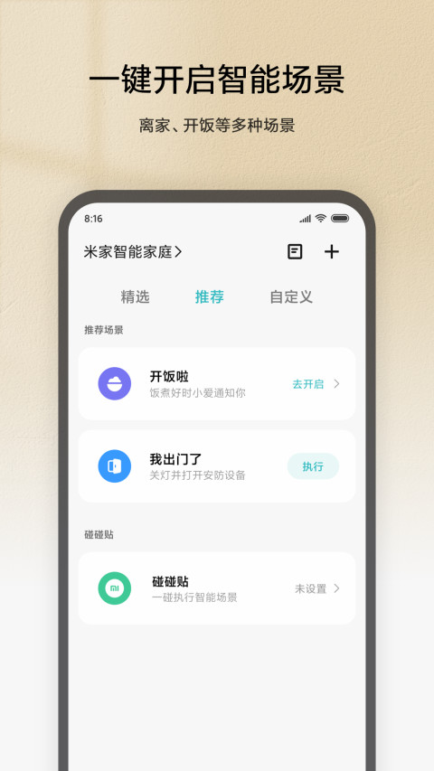 米家v6.10.709截图3