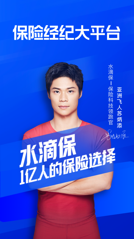 水滴保險商城截圖預覽