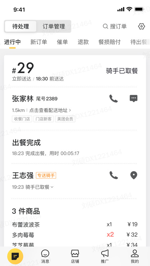 美團(tuán)外賣商家版截圖預(yù)覽