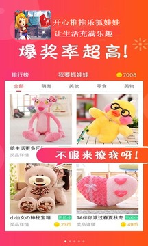 開心推推樂 抓娃娃截圖