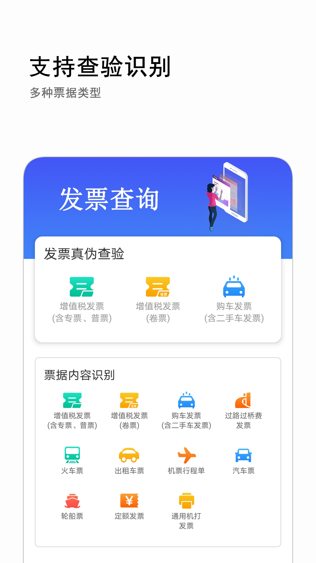 发票查询v1.0.4截图4