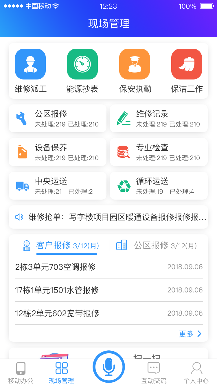 物业社截图2