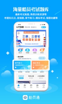 船員通截圖