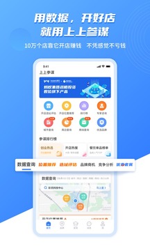 上上參謀開店創(chuàng)業(yè)截圖