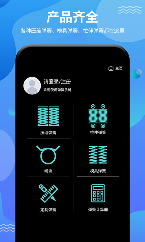 弹簧手册v0.1.3截图4