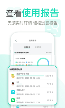 麥苗守護家長端截圖