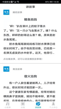 睡前小故事截圖