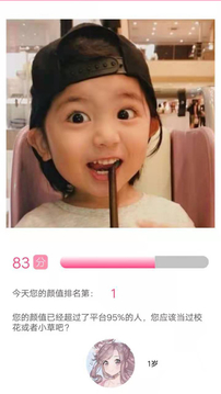測測顏值吧截圖
