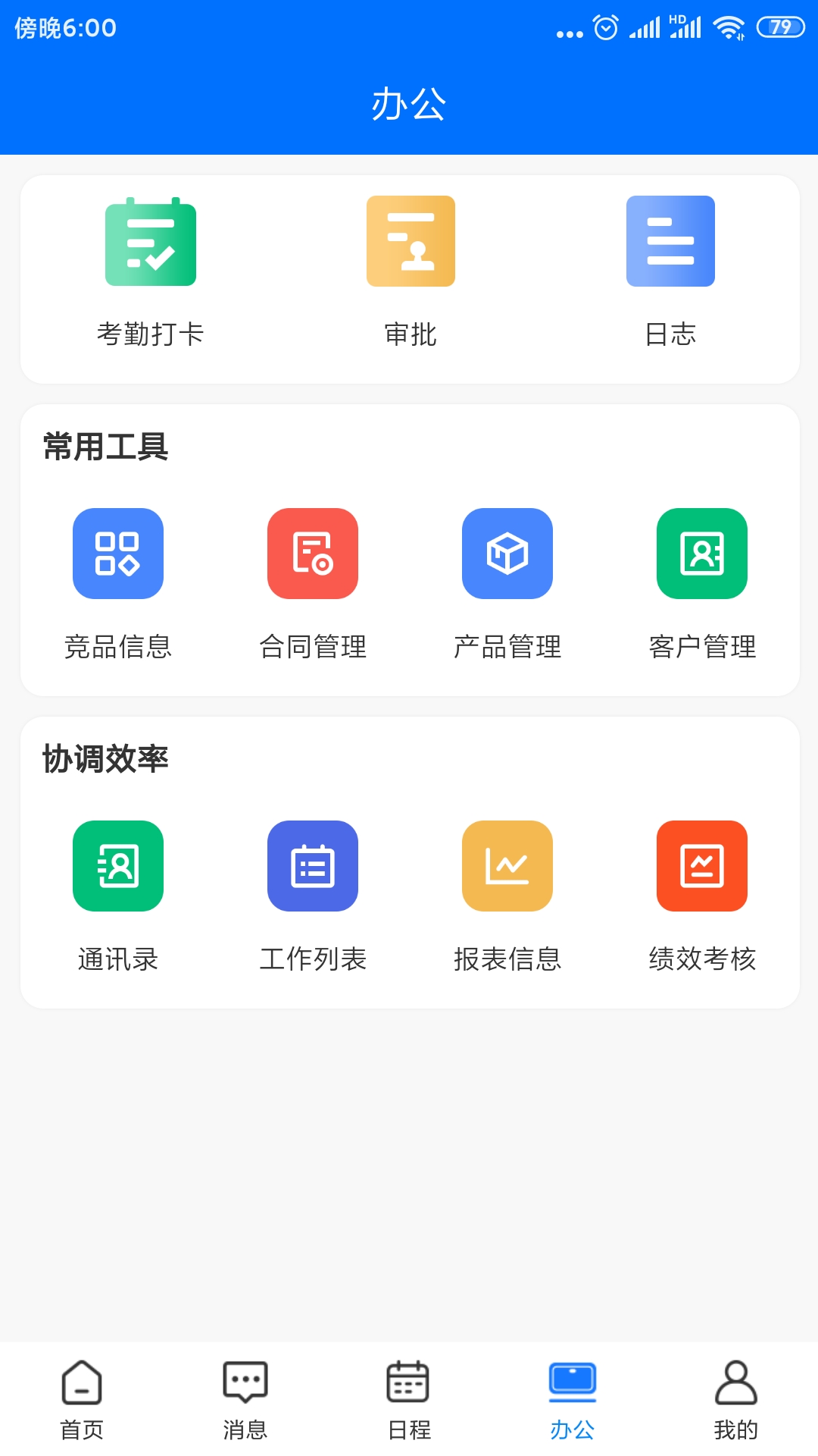 销管通截图2