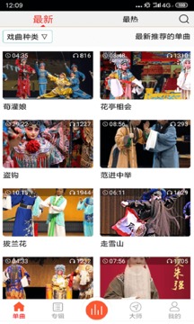 戲曲大師截圖