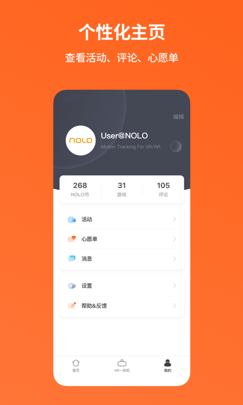 NOLO助手v1.0.7截图1