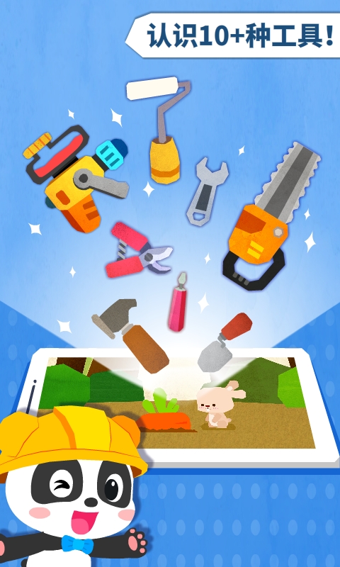 寶寶房屋設(shè)計(jì)師截圖預(yù)覽