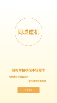 同城重機截圖