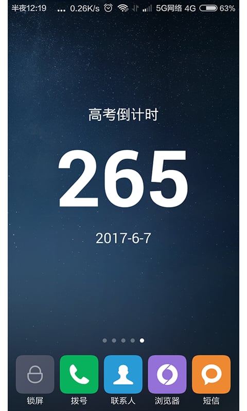 新高考倒计时截图3