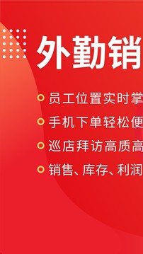 朗拓智慧外勤截圖