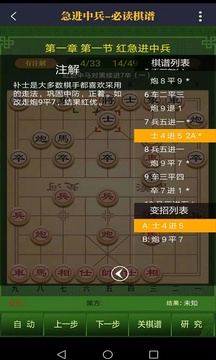 永乐象棋棋谱截图