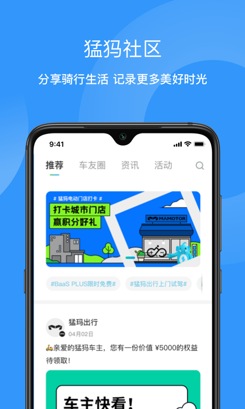 猛犸出行v4.7.1截图1