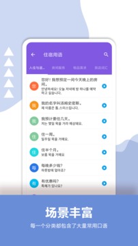 韩语口语宝典截图