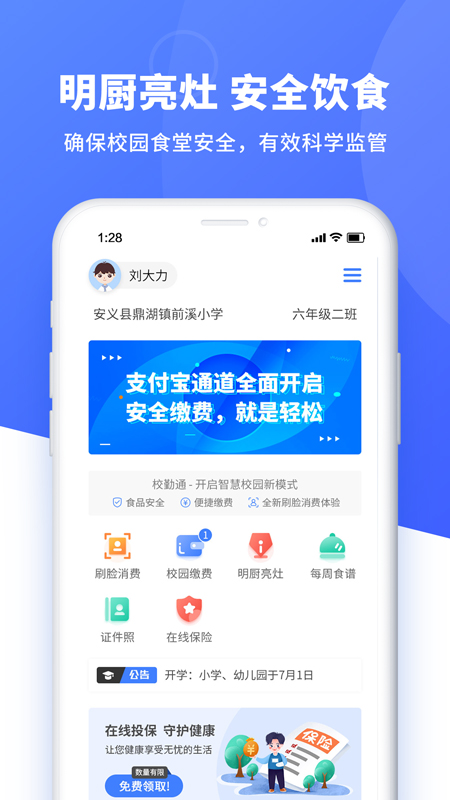 校勤通截图2