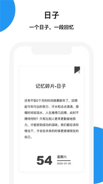 记忆碎片应用截图4