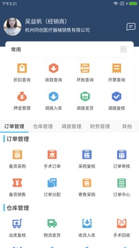 医捷云应用截图2