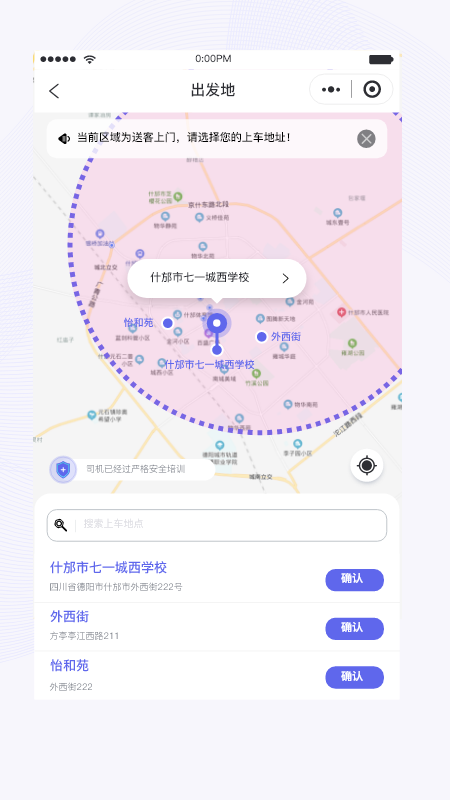 天府行v4.5.0截图2