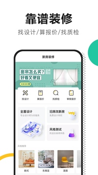 新房裝修截圖