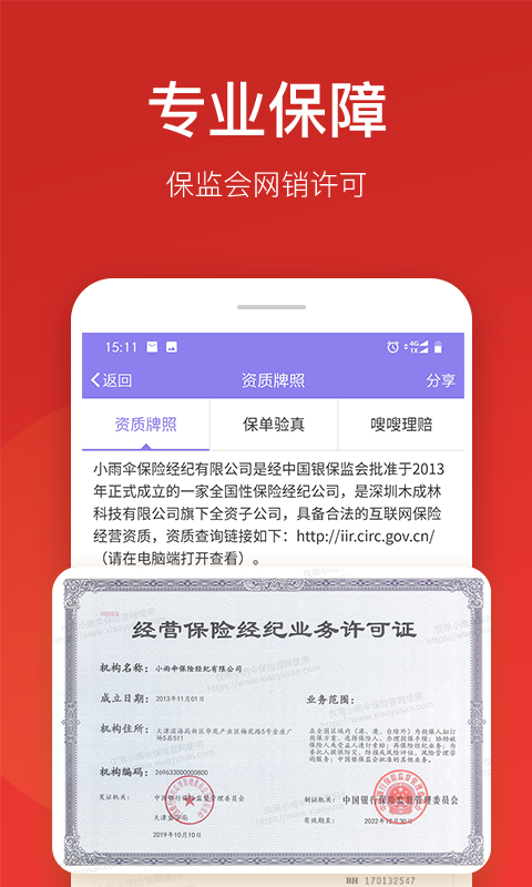 小雨伞保险v3.6.8截图1