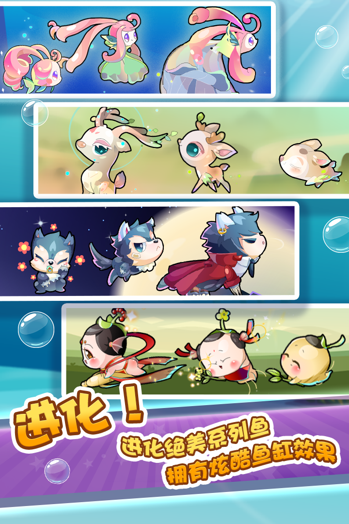 開(kāi)心水族箱截圖預(yù)覽