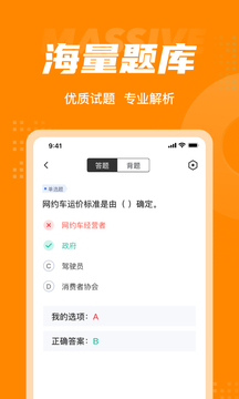 網(wǎng)約車司機(jī)考試聚題庫截圖
