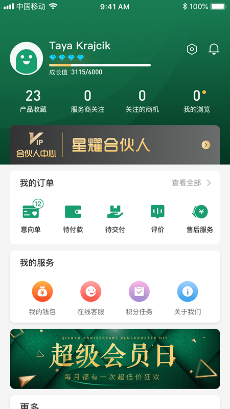 软说商城截图2