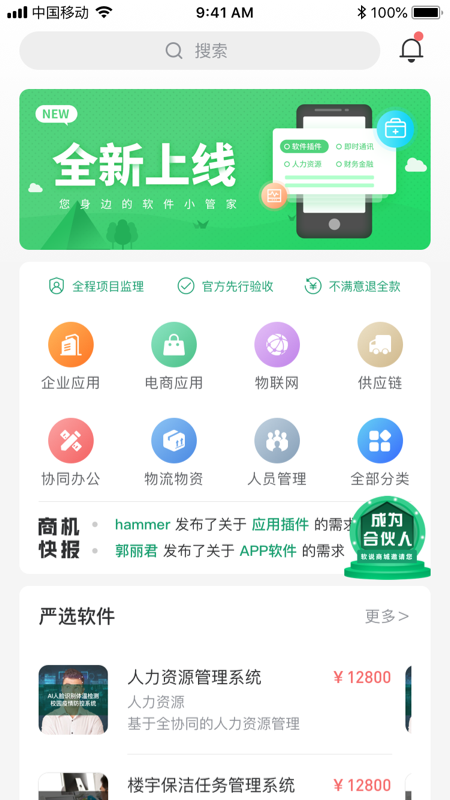 软说商城截图1