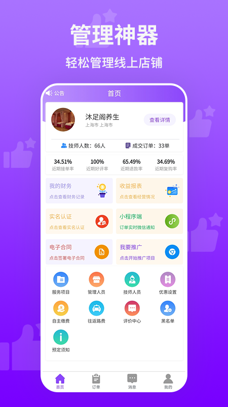 想按摩商户端截图1