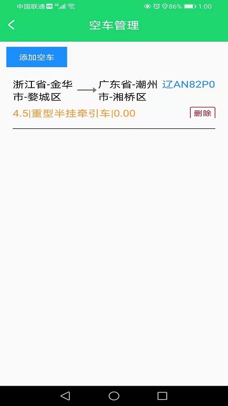 车联体司机端截图4