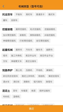 同城重機截圖